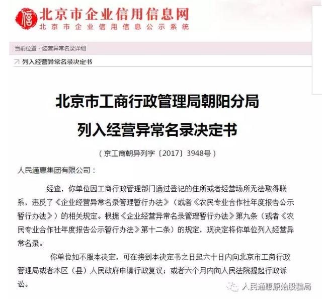 人民通惠最新消息