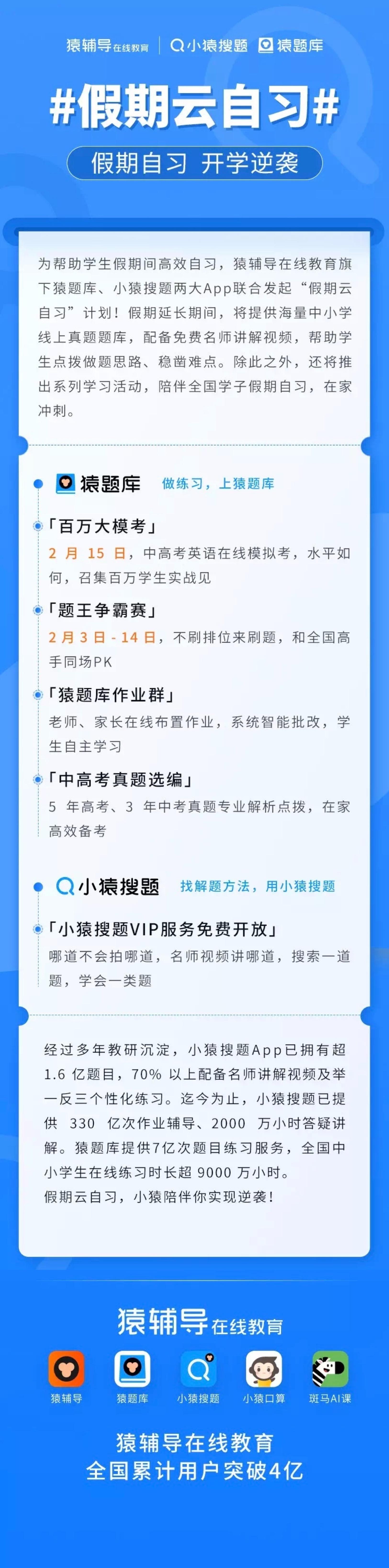 小猿搜题最新版下载安装