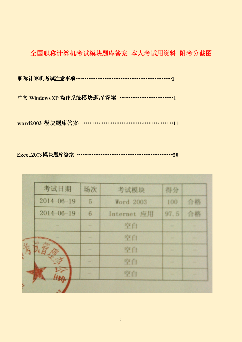 最新职称计算机考试题库