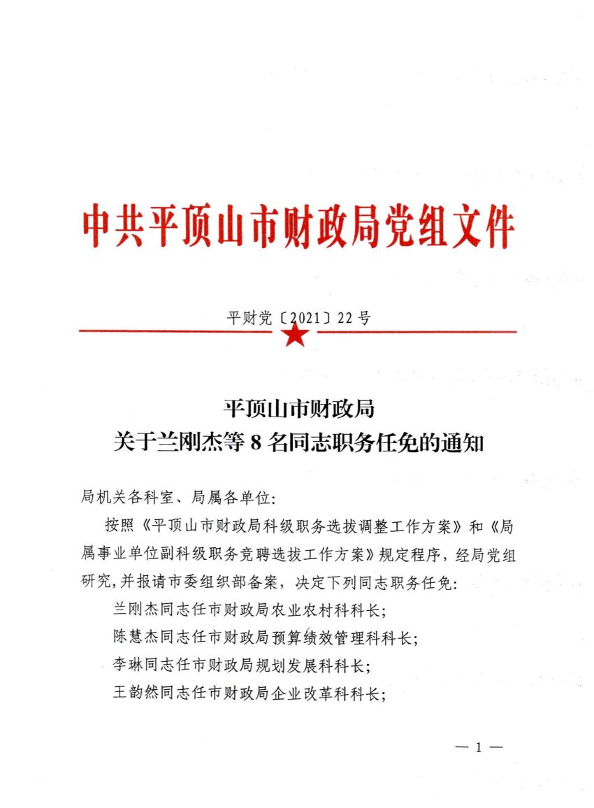 平顶山市政府最新任命